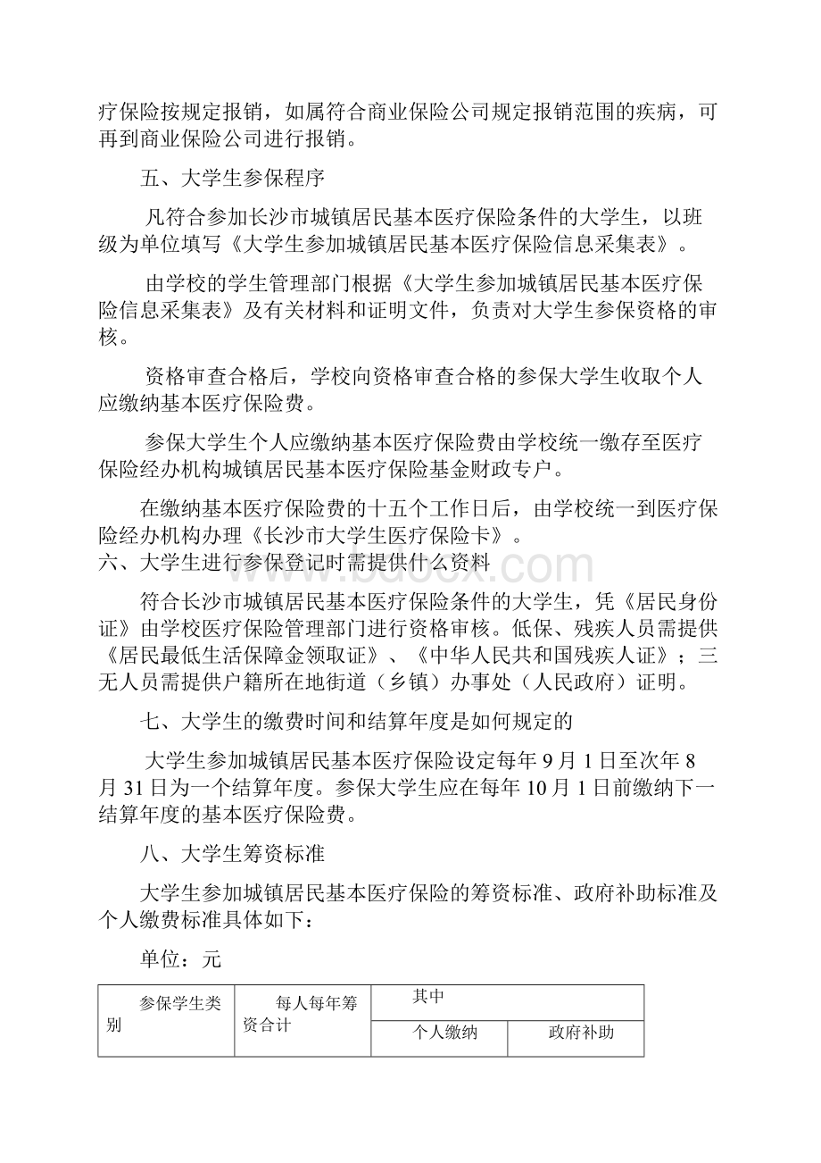 长沙市大学生医保政策解读.docx_第3页