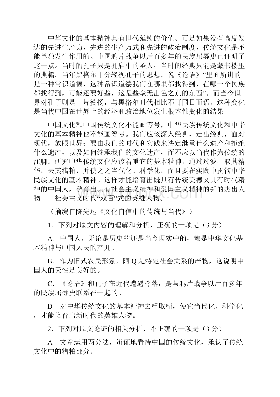 重庆市第一中学届高三下学期第一次月考语文试题.docx_第2页