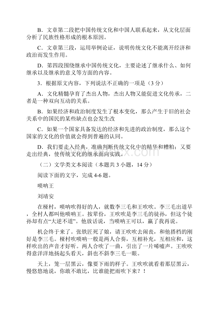 重庆市第一中学届高三下学期第一次月考语文试题.docx_第3页