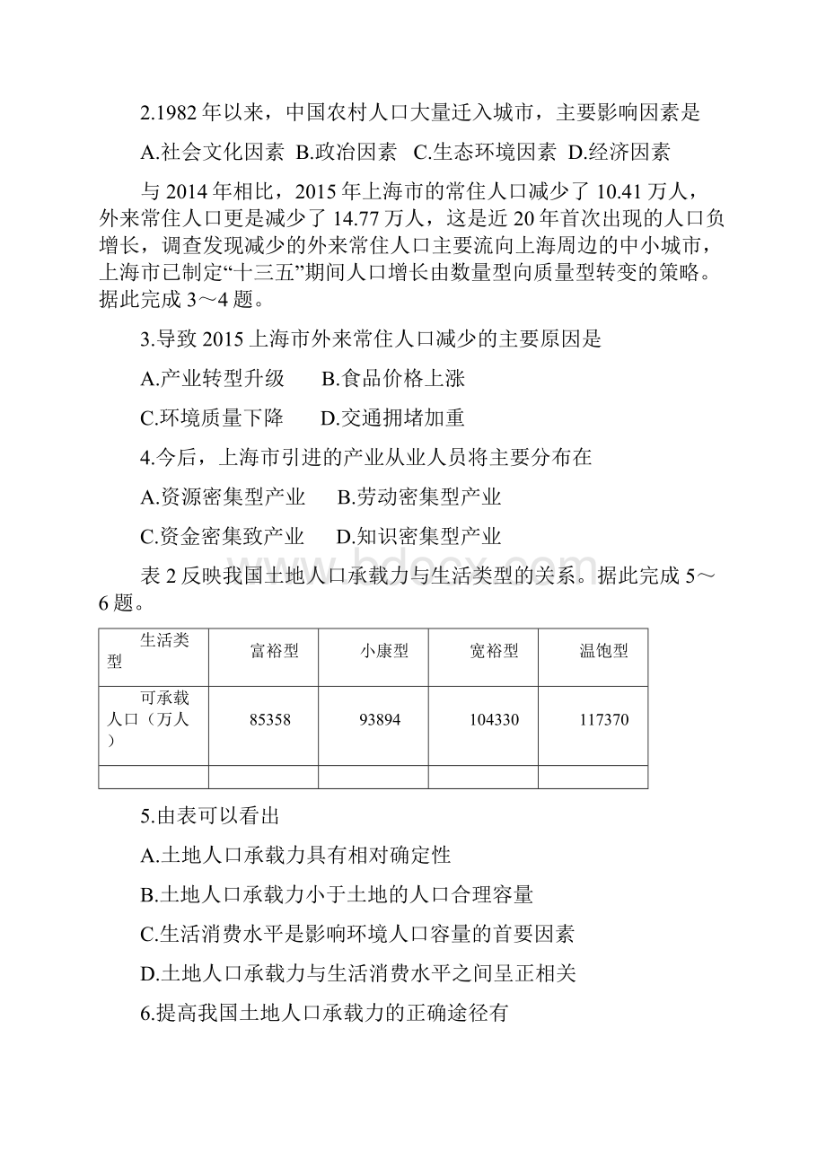 河北省保定市高一下学期期末考试地理试题.docx_第2页