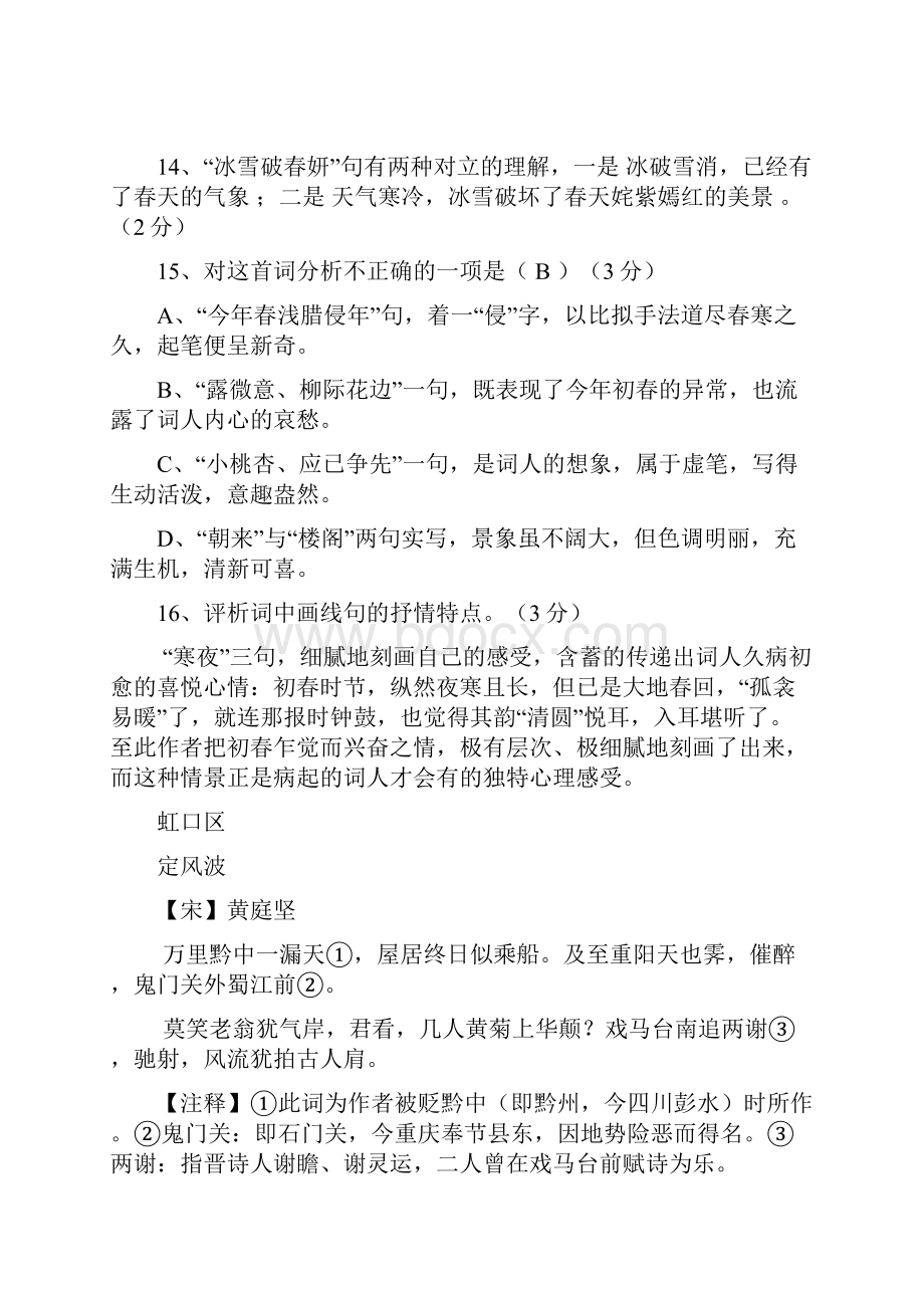 二模语文试题汇编4古诗鉴赏解析.docx_第2页