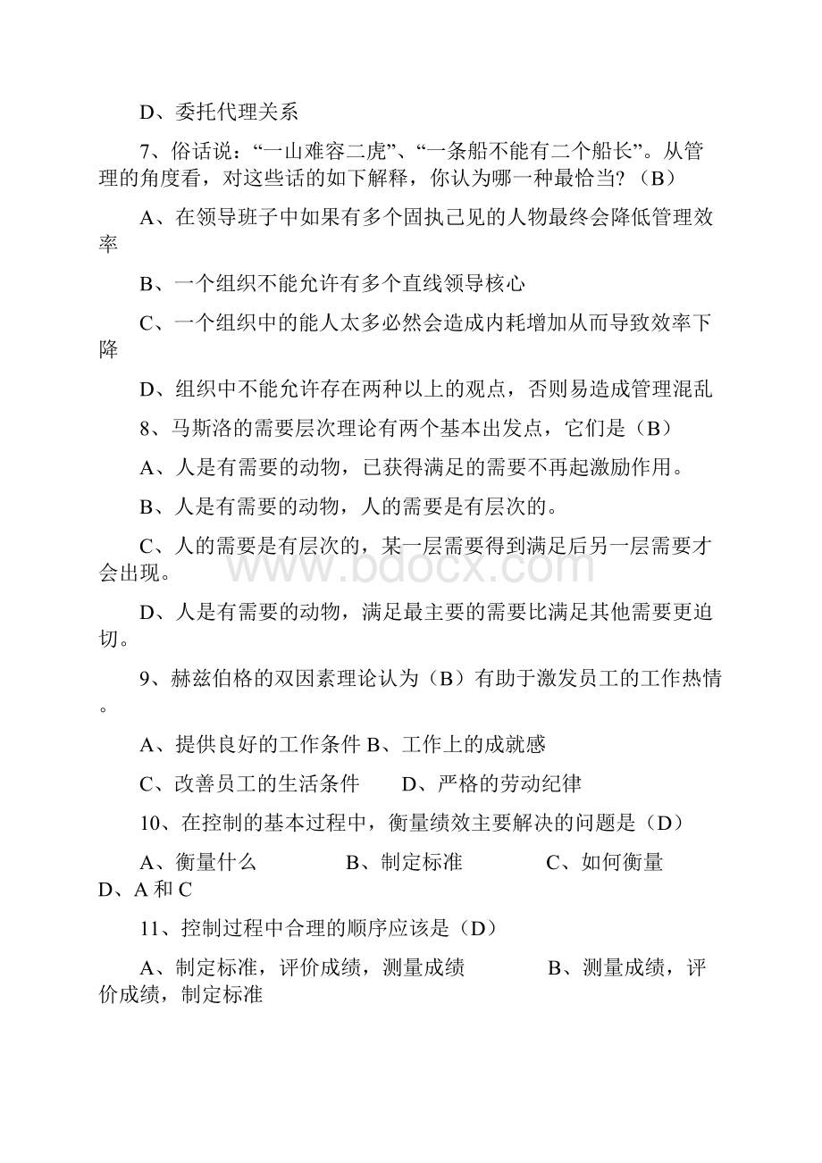 周三多管理学第六版考试题和答案DOC.docx_第2页