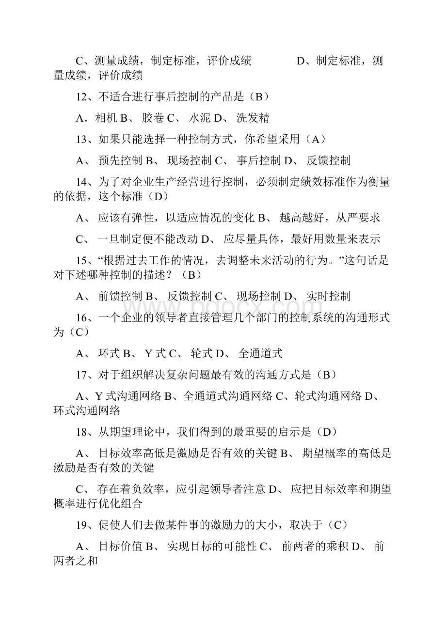 周三多管理学第六版考试题和答案DOC.docx_第3页