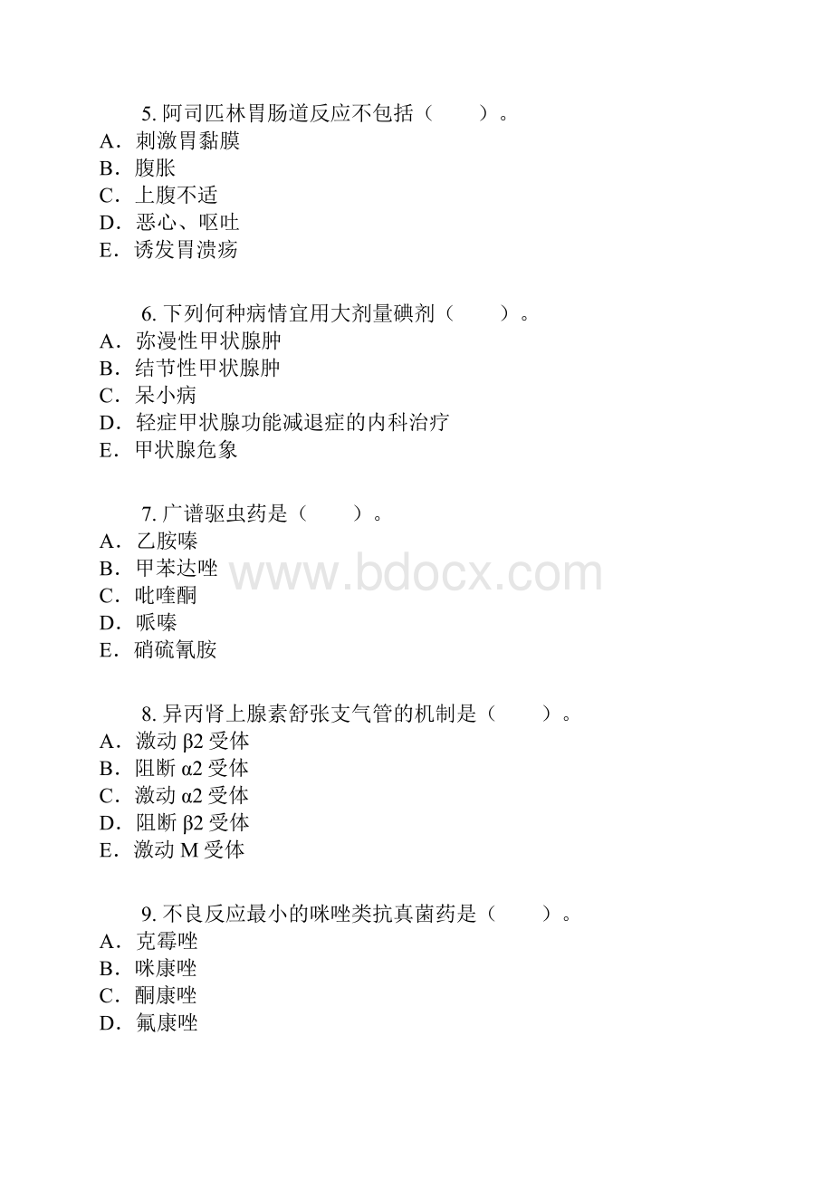 《药学专业知识》word版参考模板.docx_第2页