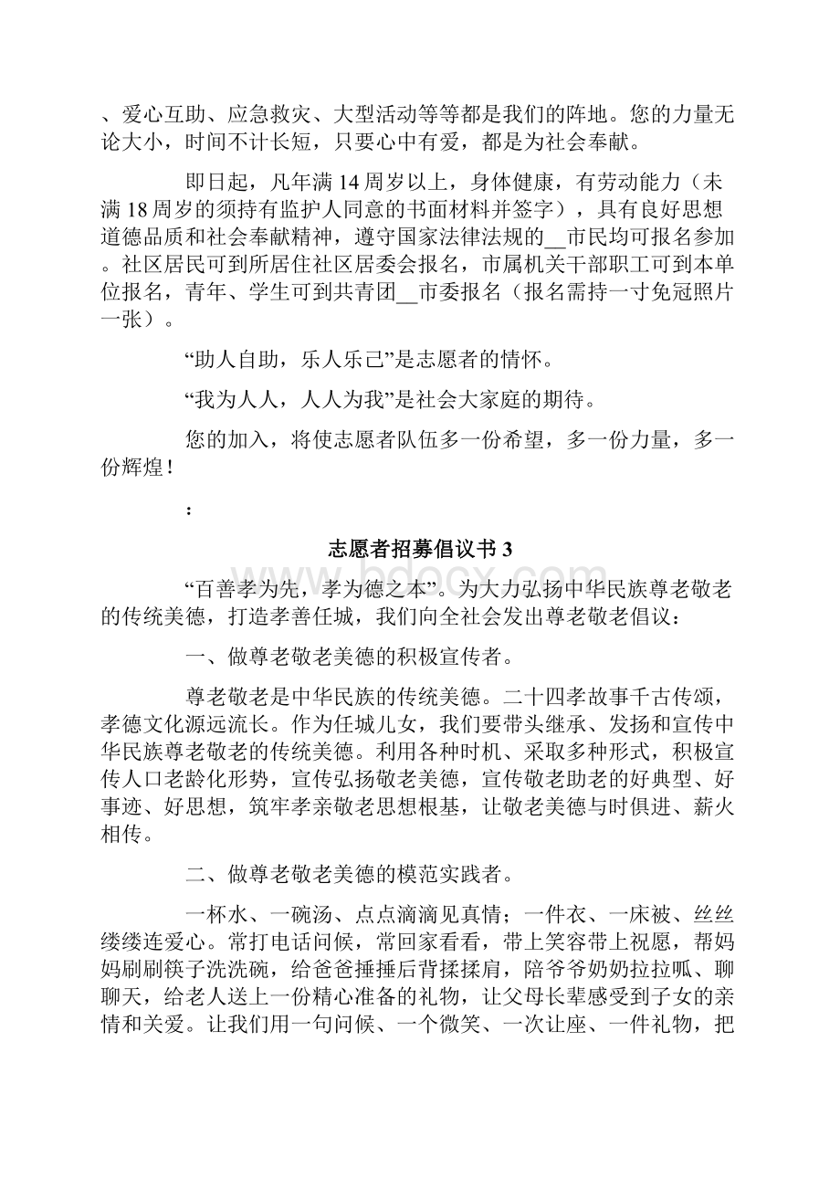 志愿者招募倡议书汇编.docx_第2页