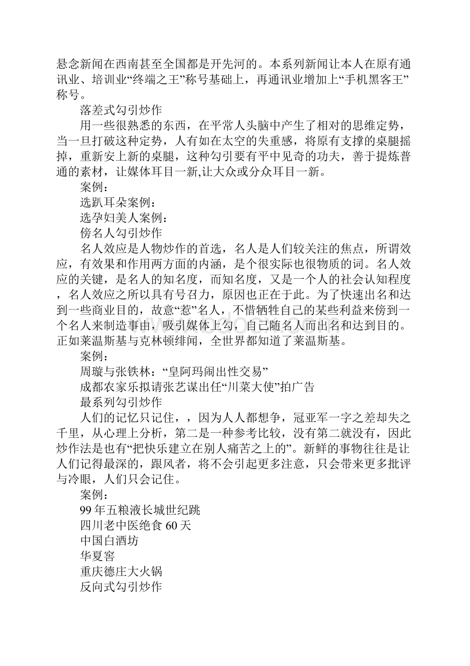 诞节活动策划元旦活动策划方案.docx_第3页