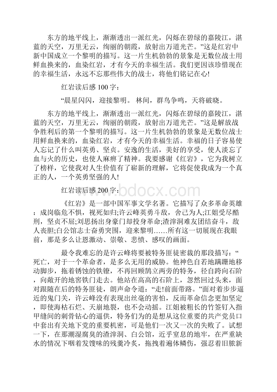 《红岩》读后感.docx_第2页