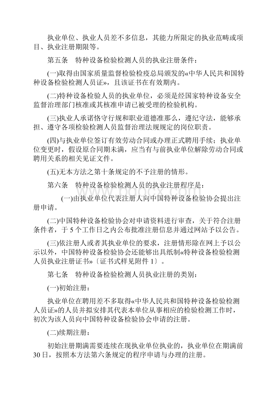 特种设备检验检测人员执业注册管理办法特种设备检验检测人.docx_第2页