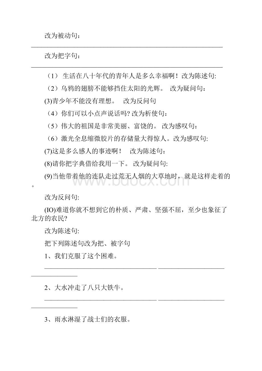 小学语文六年级下册句子专项训练题通用.docx_第3页