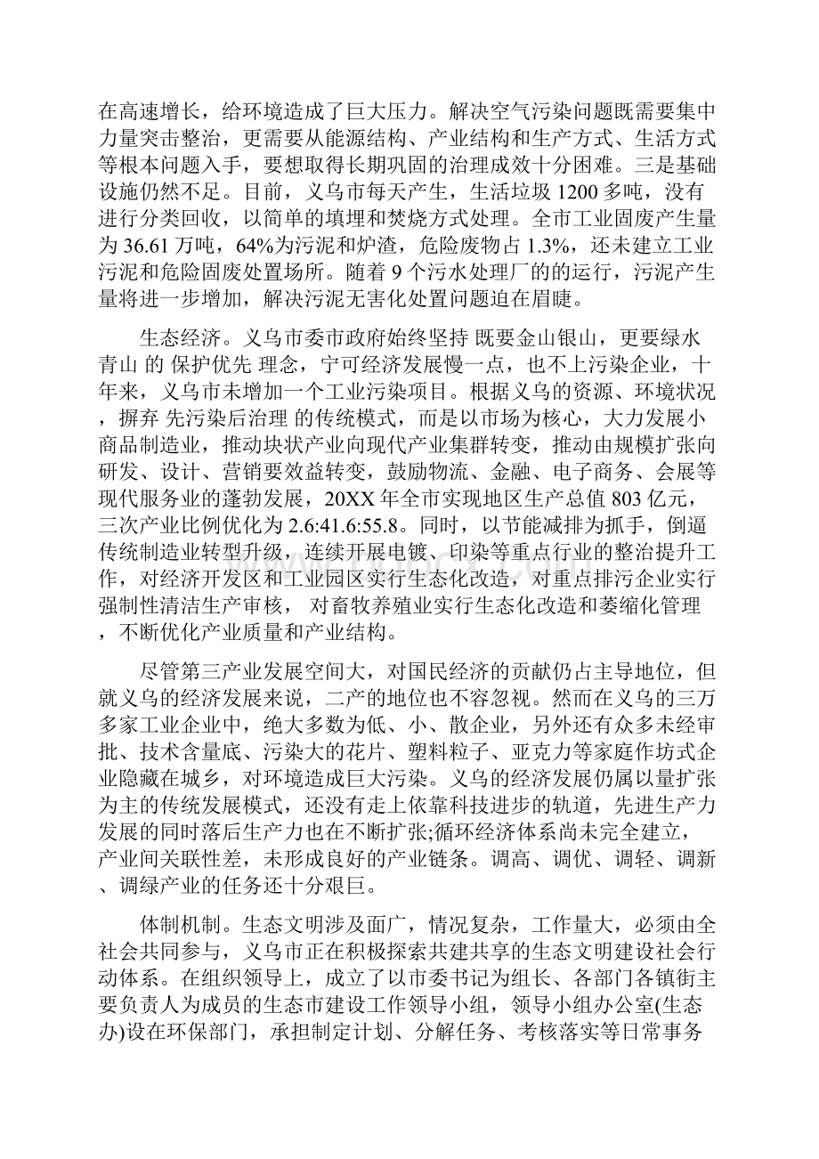 生态文明建设的调研报告及国家意义.docx_第2页