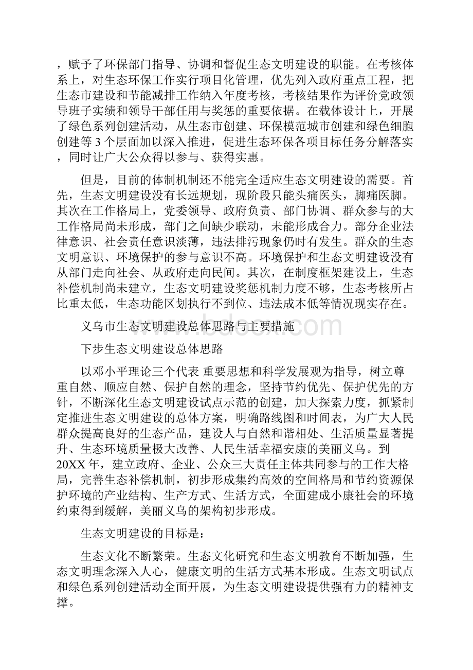 生态文明建设的调研报告及国家意义.docx_第3页