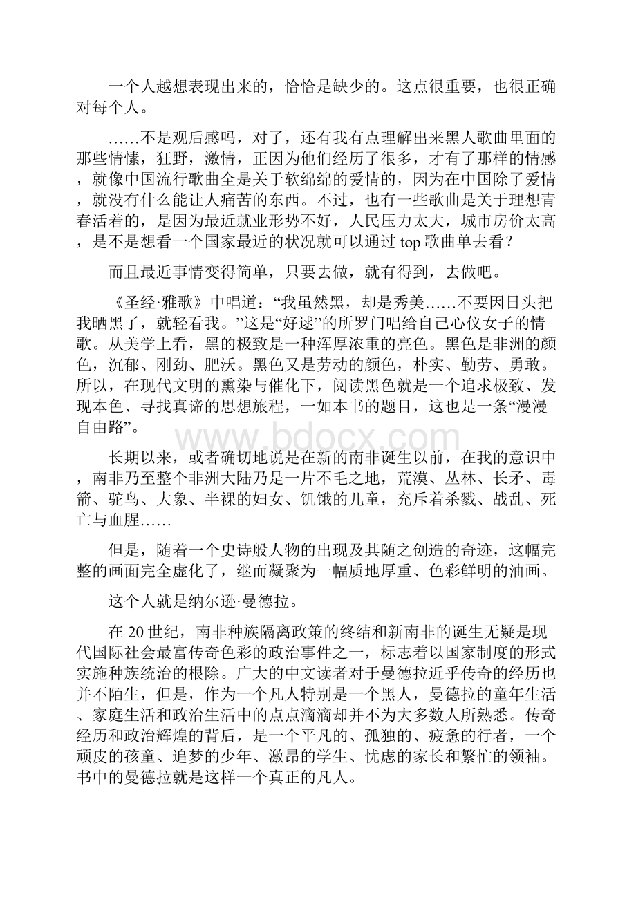 曼德拉传漫漫自由路观后感及心得体会精选多篇.docx_第2页