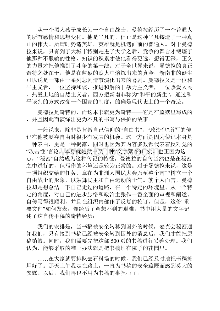 曼德拉传漫漫自由路观后感及心得体会精选多篇.docx_第3页