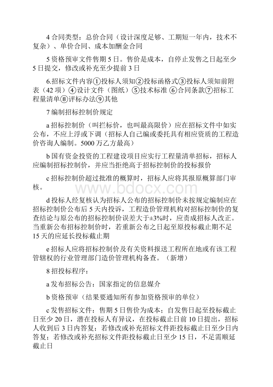 工程造价案例知识点汇总.docx_第2页