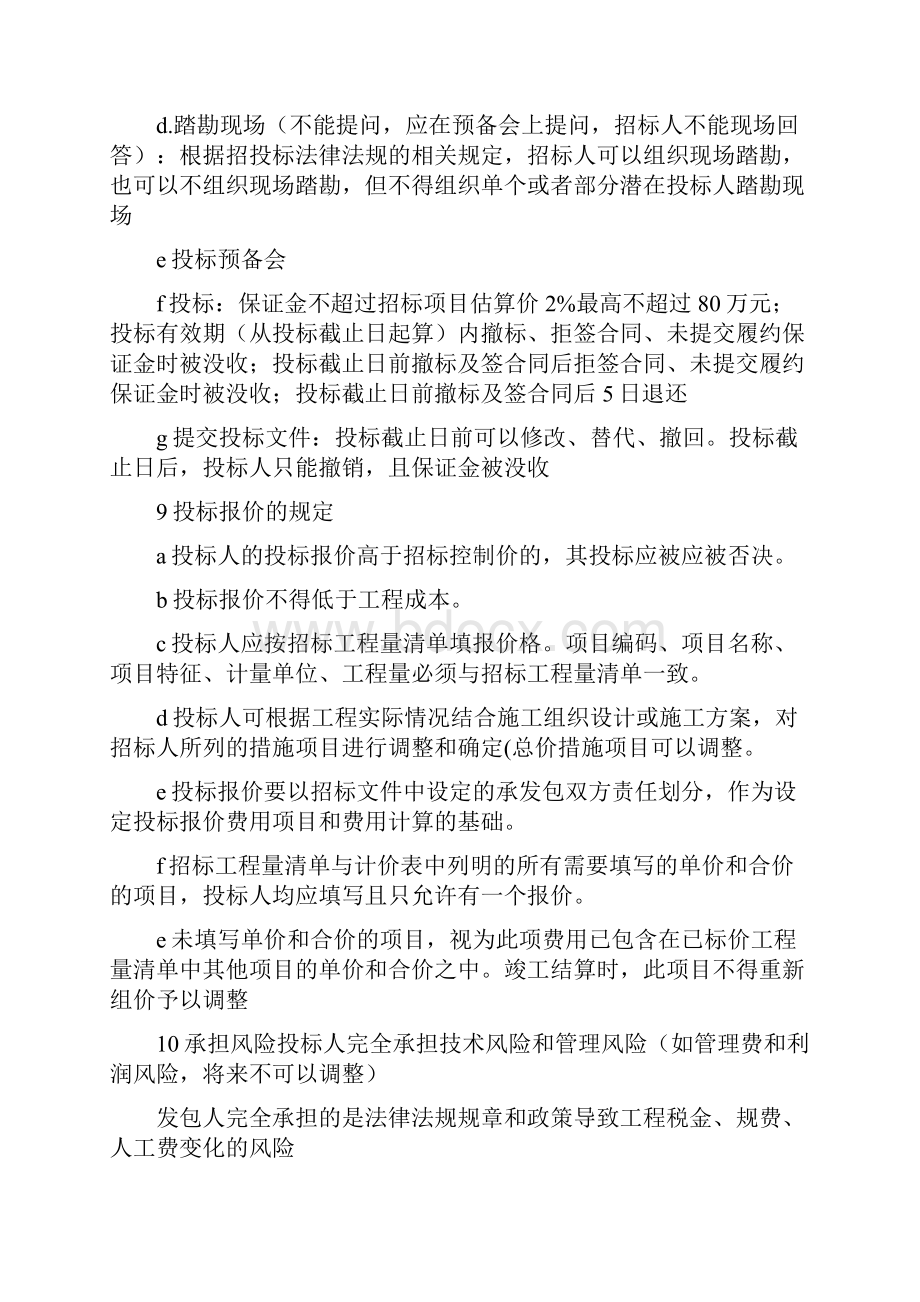 工程造价案例知识点汇总.docx_第3页