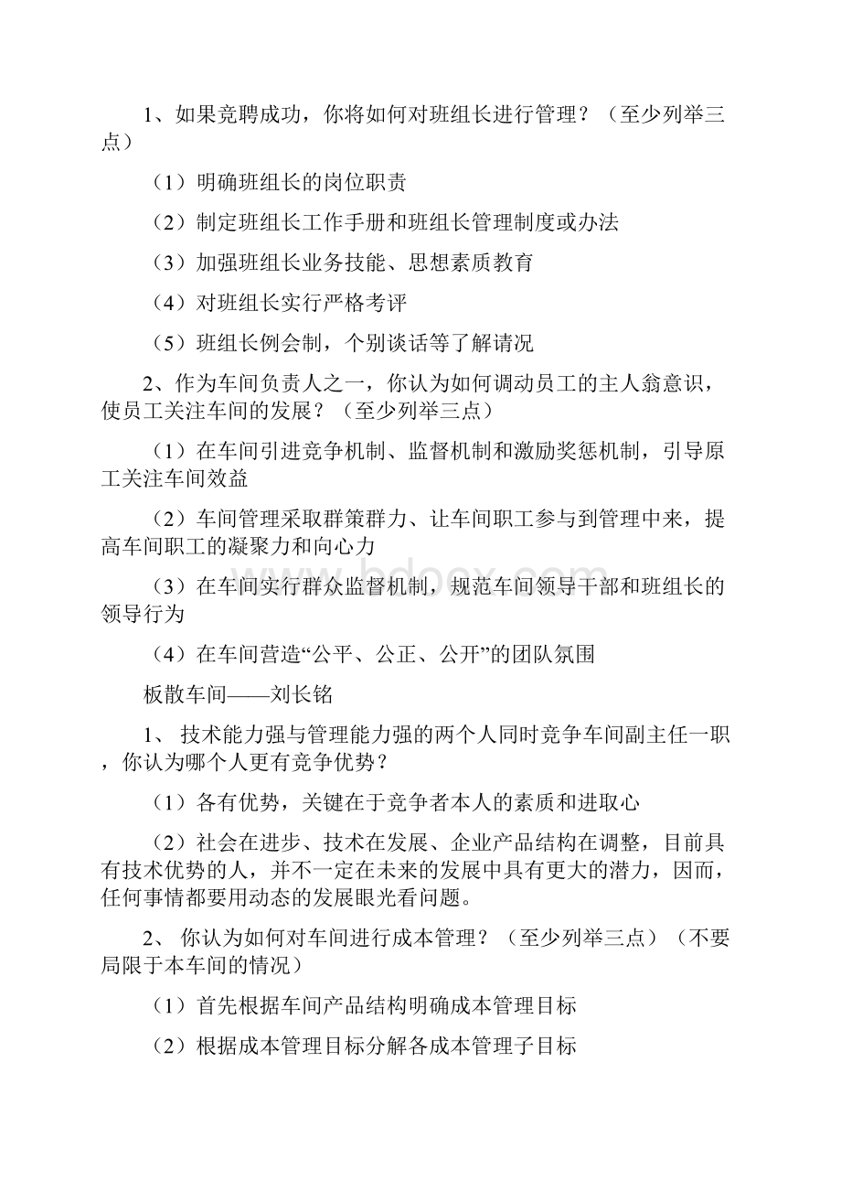 板散车间的竞聘报告问答题14页.docx_第2页