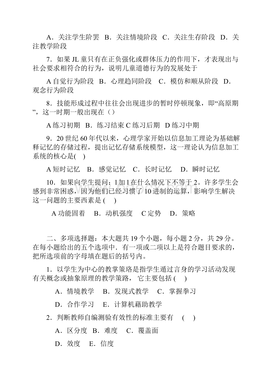 完整word版上半年广东省教师资格证考试真题启用绝密.docx_第2页