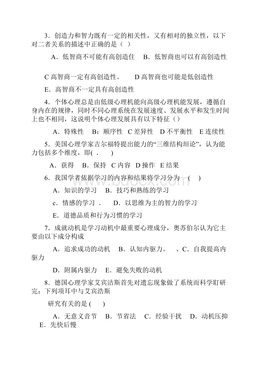 完整word版上半年广东省教师资格证考试真题启用绝密.docx_第3页