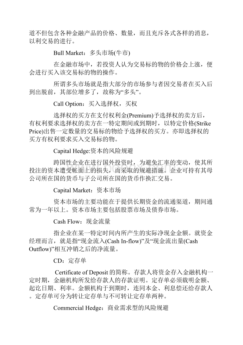 商务英语之重点词汇汇集.docx_第3页