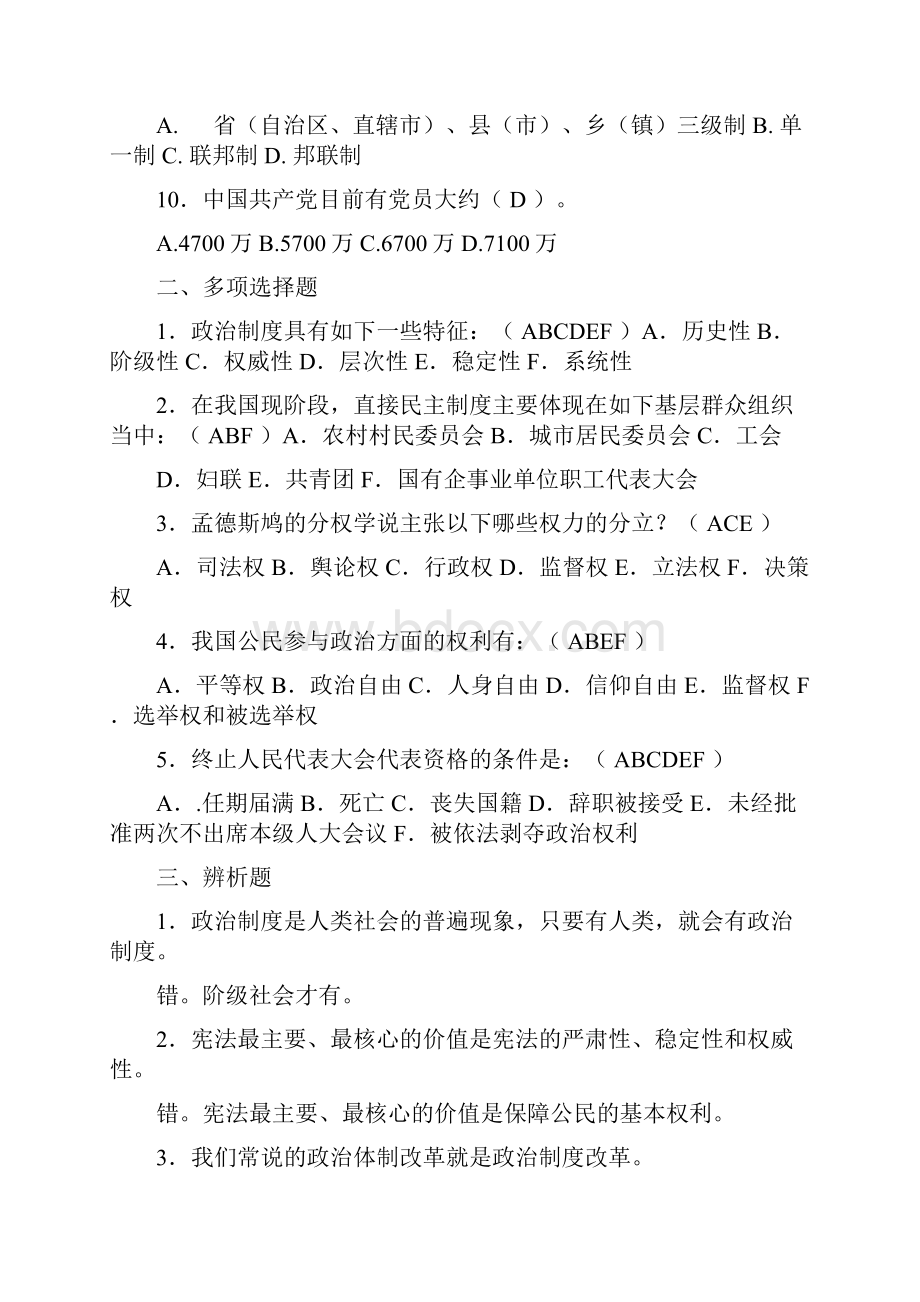 最新当代中国政治制度形成性考核册答案.docx_第2页