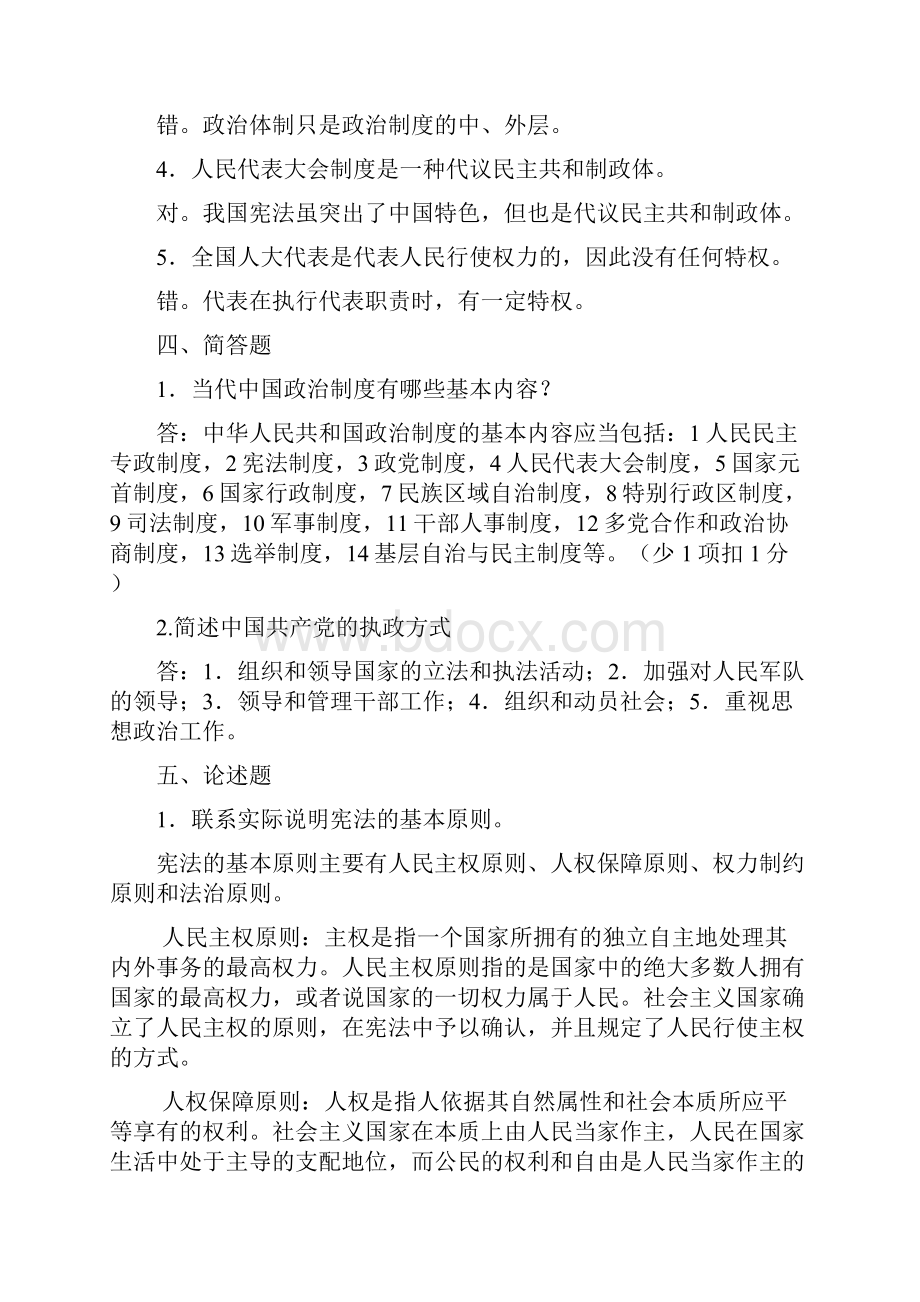 最新当代中国政治制度形成性考核册答案.docx_第3页