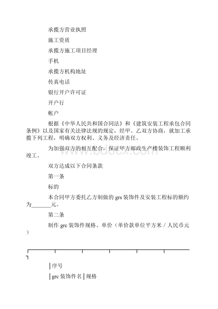 承揽装饰邮政楼外墙工程合同模板.docx_第2页