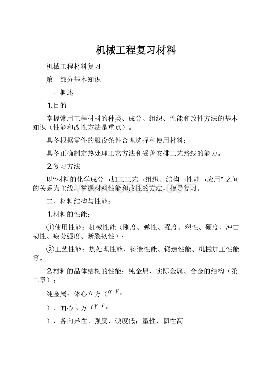 机械工程复习材料.docx