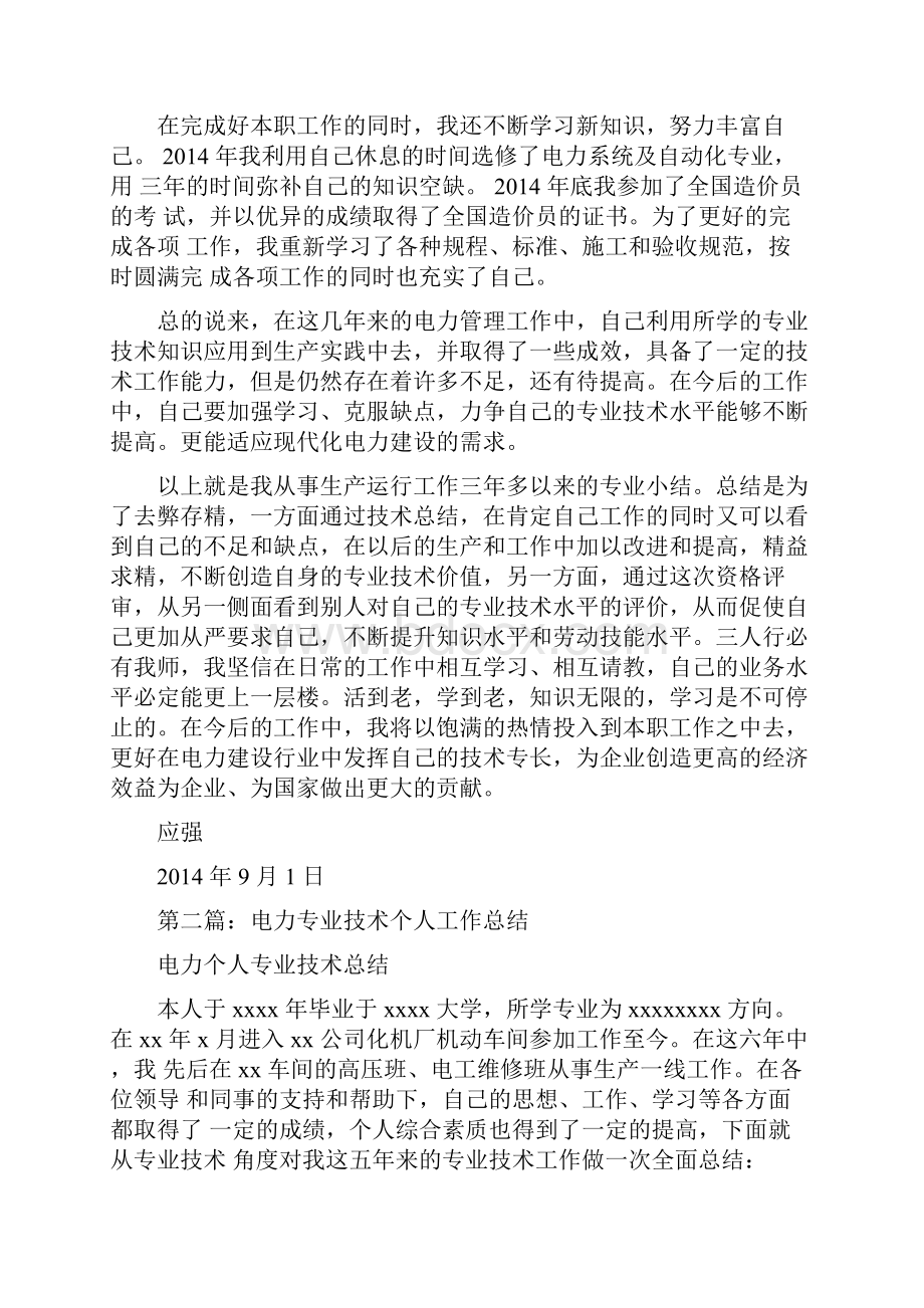 电力个人专业技术工作总结报告精选多篇.docx_第3页