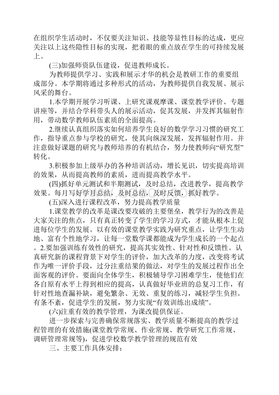 小学数学高段教研计划.docx_第2页