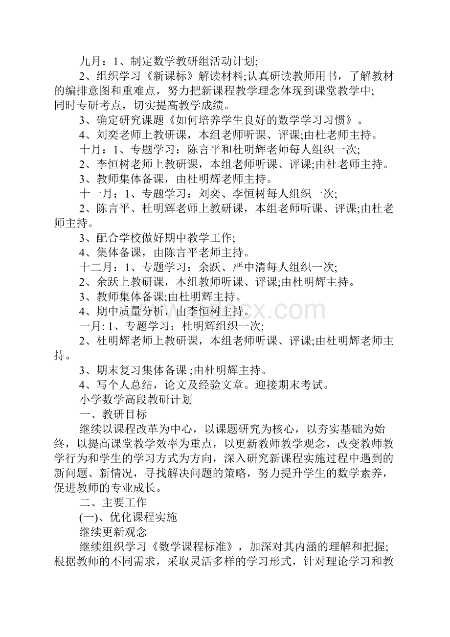 小学数学高段教研计划.docx_第3页