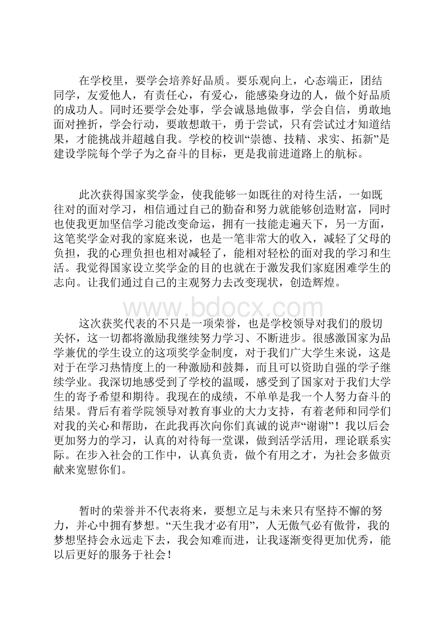 感言XX奖学金获奖感言.docx_第2页