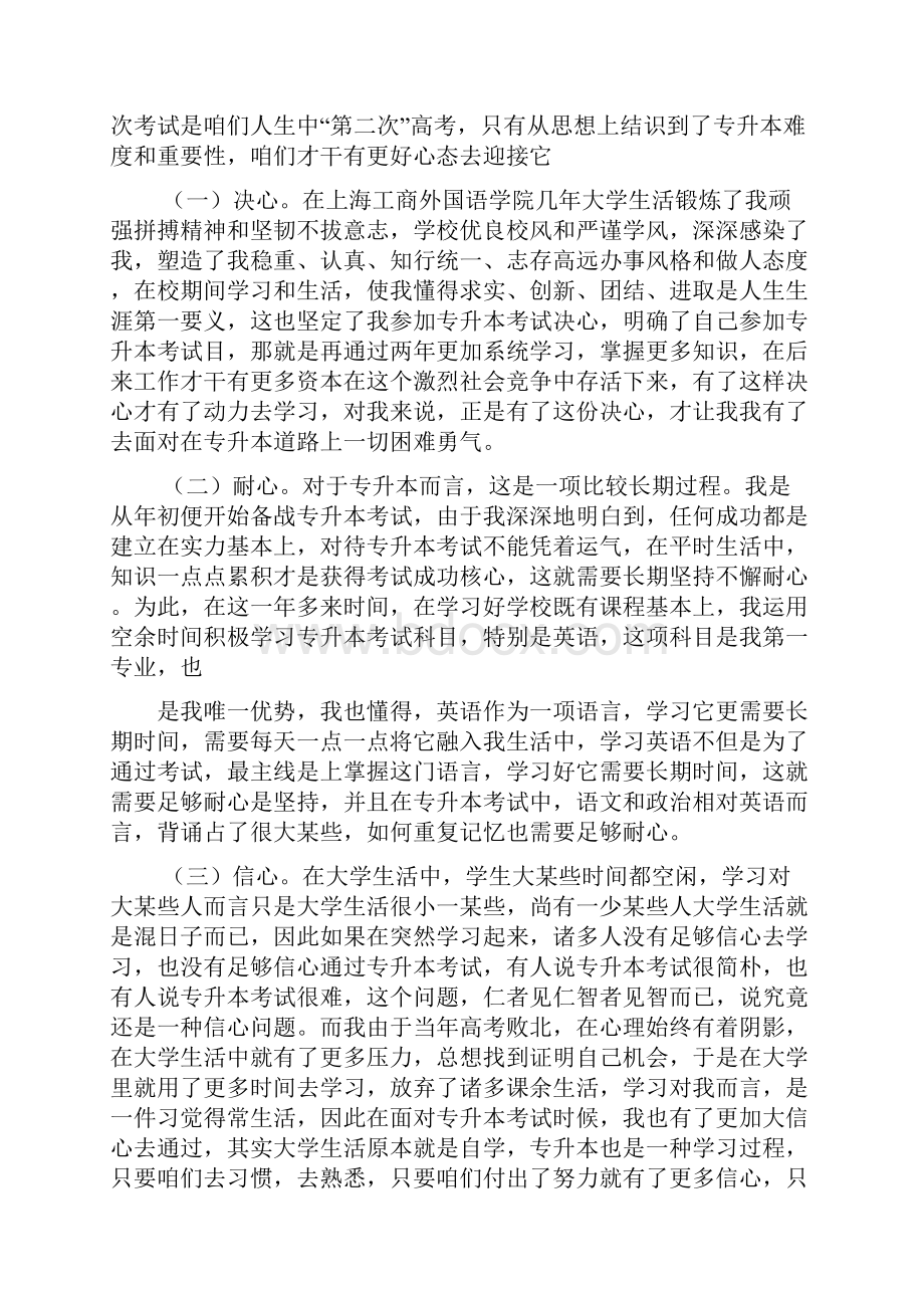 专升本心得体会范文.docx_第2页