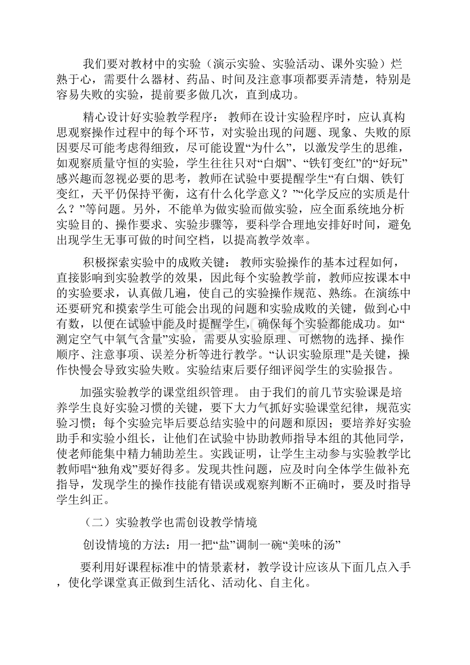 初中化学的实验教学与中考复习.docx_第3页