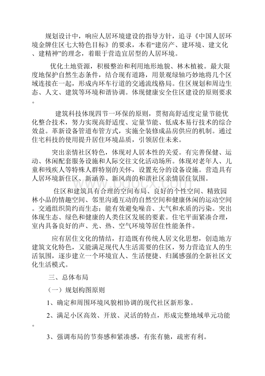 师大公寓设计说明方案一.docx_第2页