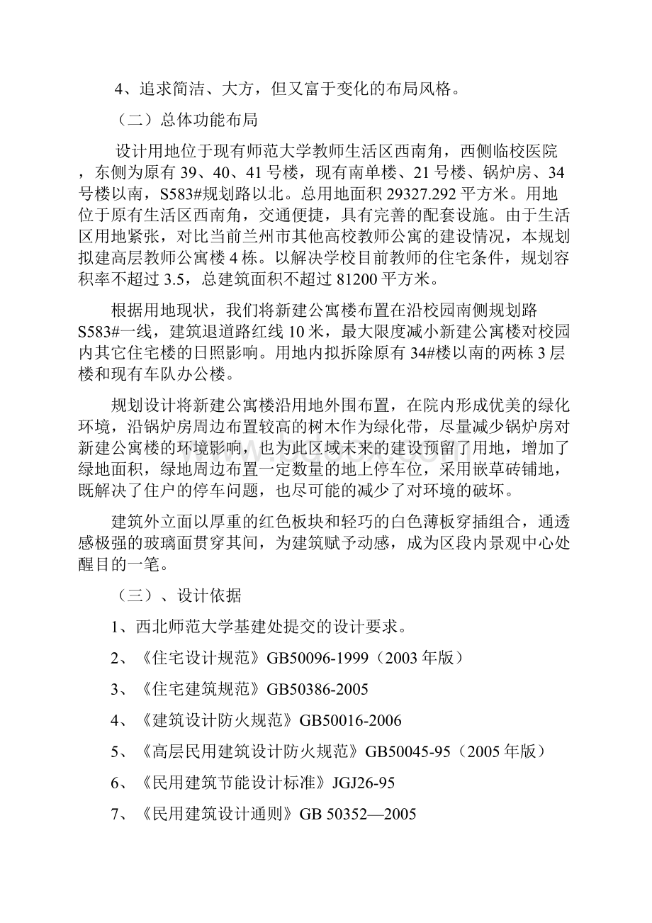 师大公寓设计说明方案一.docx_第3页