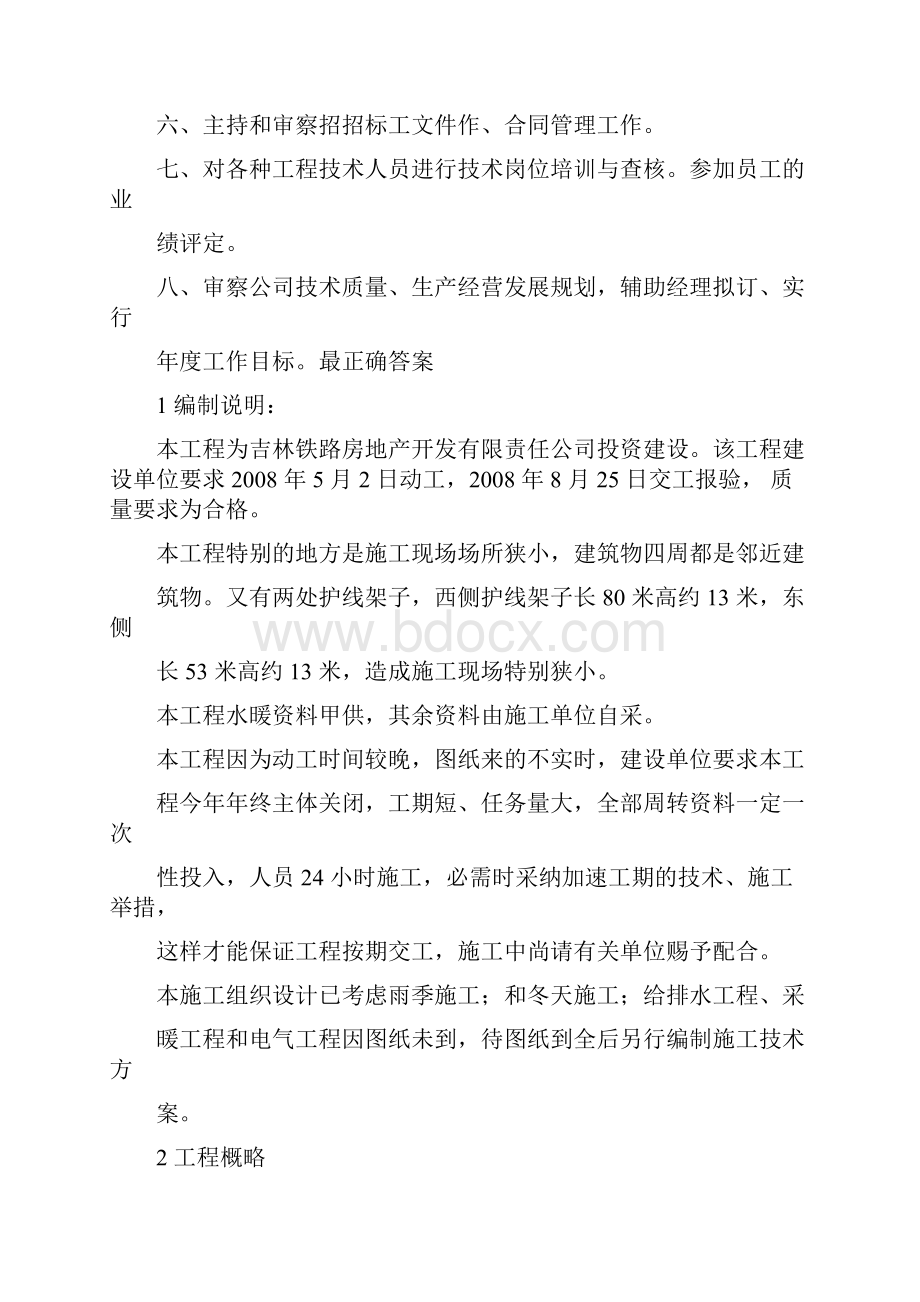 建筑总工程师岗位职责.docx_第3页