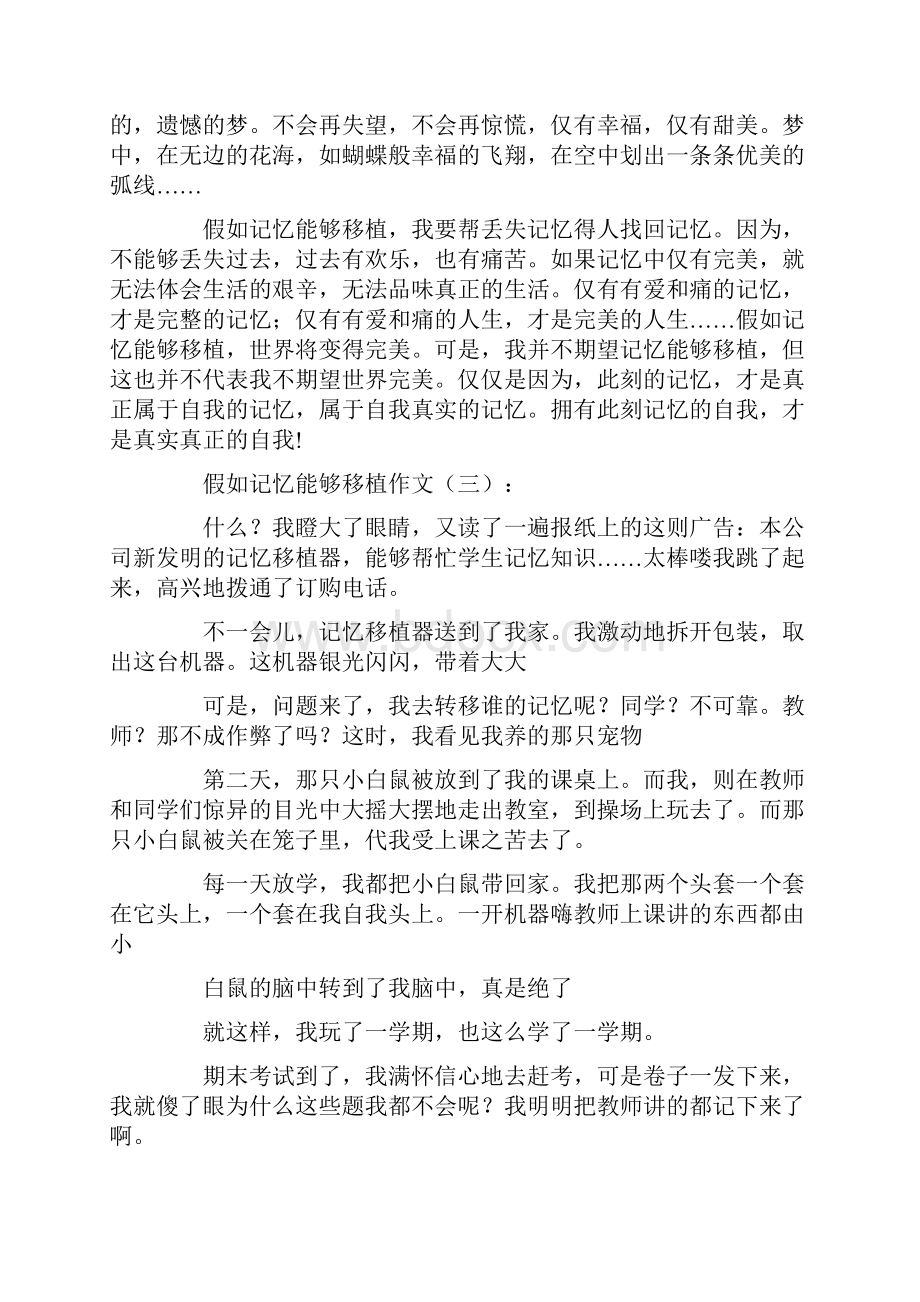 假如记忆可以移植作文20篇.docx_第2页