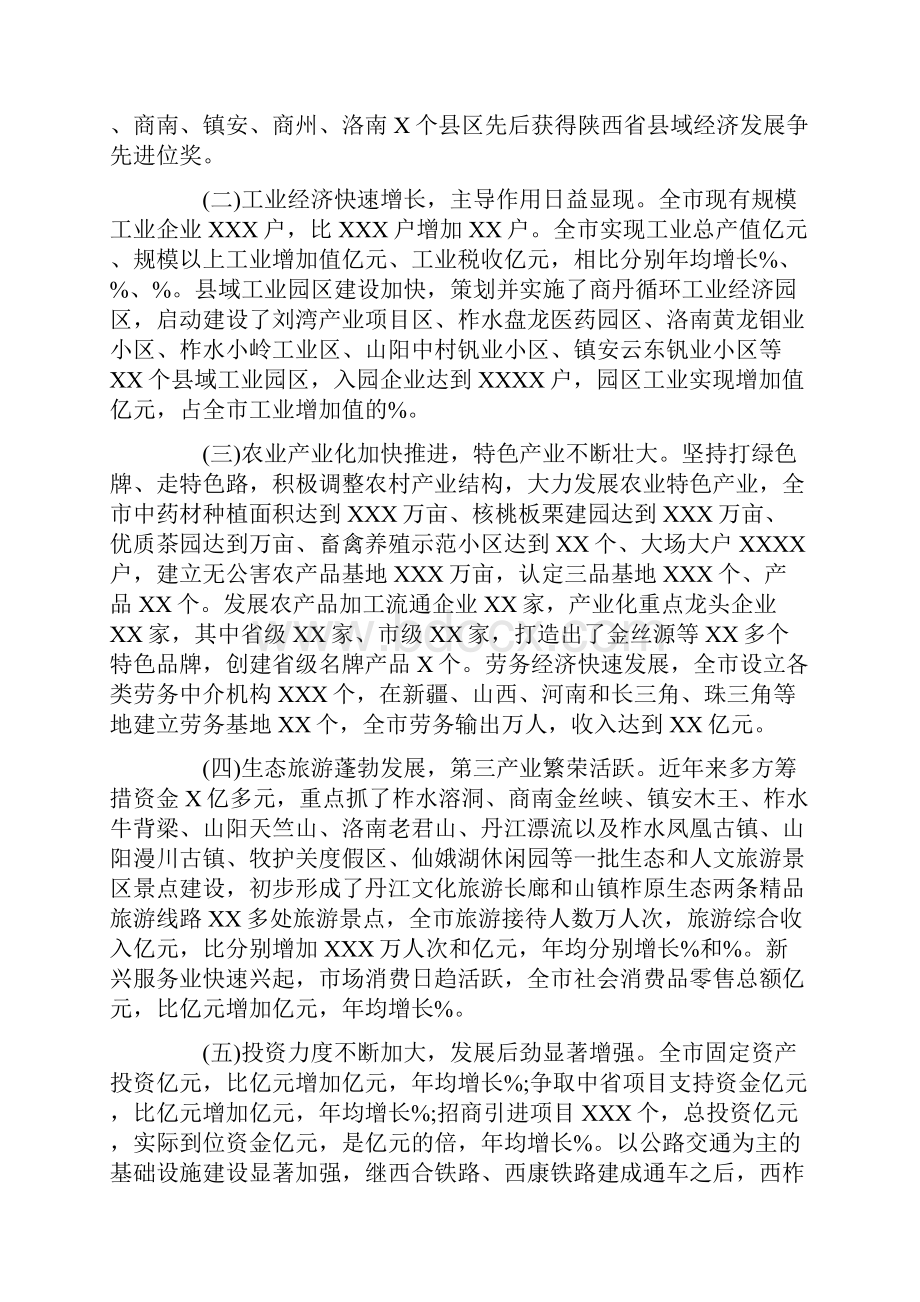 县域经济发展方式调研报告.docx_第2页