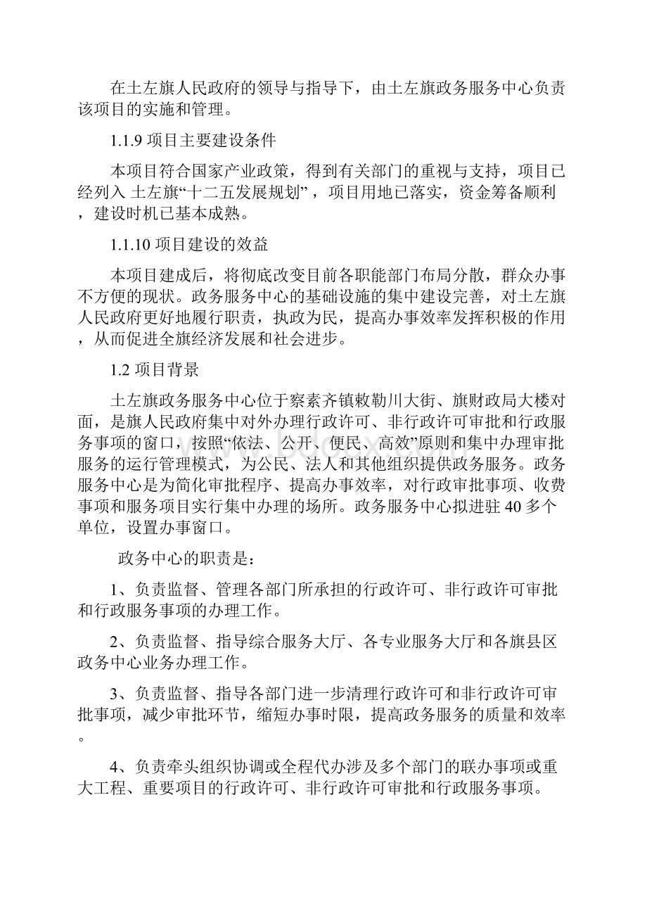 XX政务服务中心业务房建设工程可行性研究报告.docx_第3页