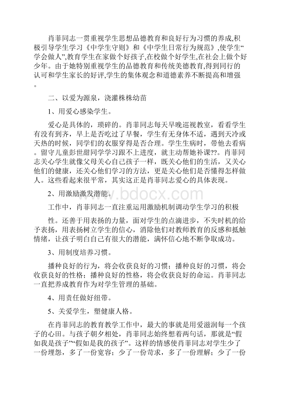 优秀园丁事迹材料 2.docx_第2页