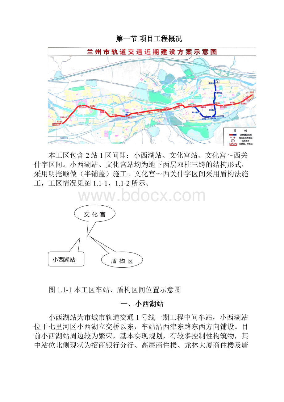 施工总工期文字说明.docx_第2页