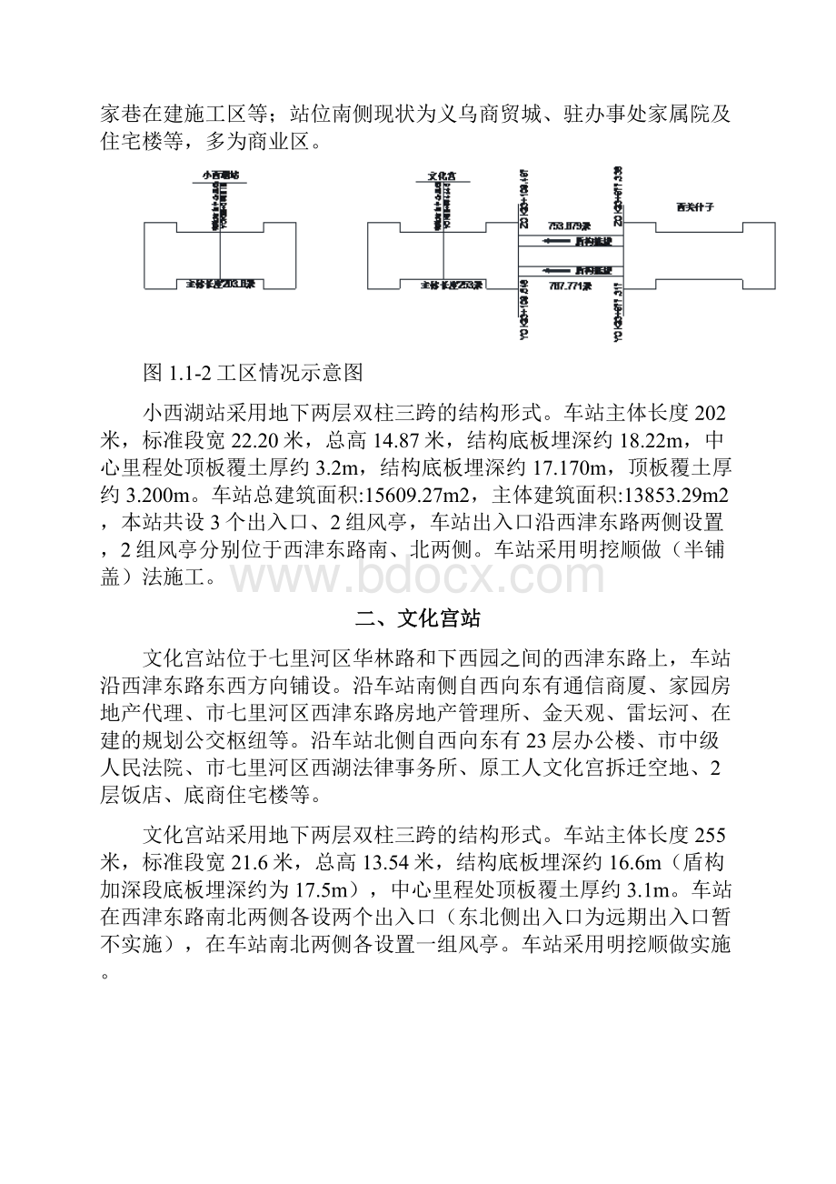 施工总工期文字说明.docx_第3页