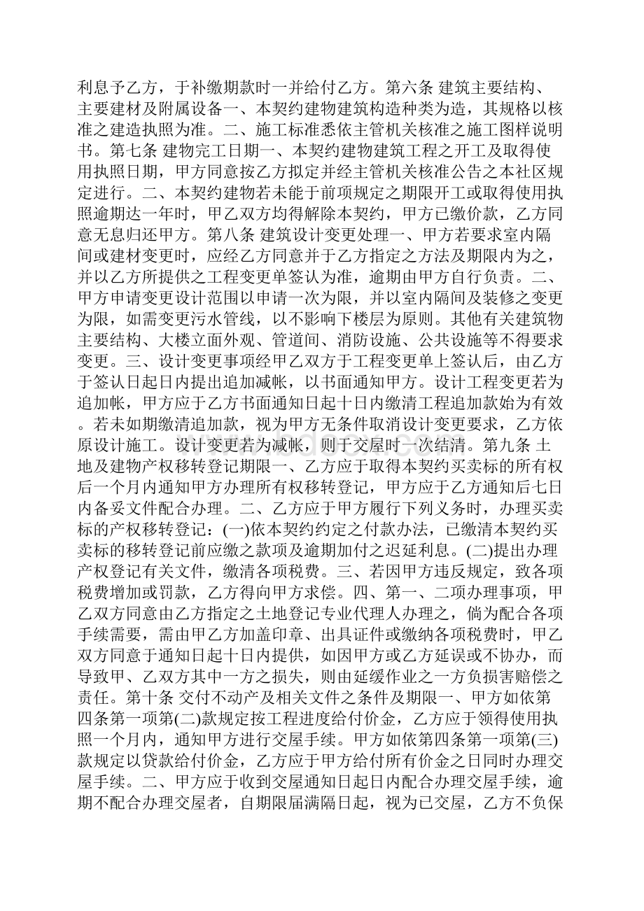 买卖合同范文土地及建筑物预定买卖协议样本.docx_第2页