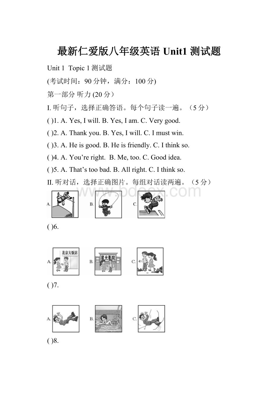 最新仁爱版八年级英语Unit1 测试题.docx