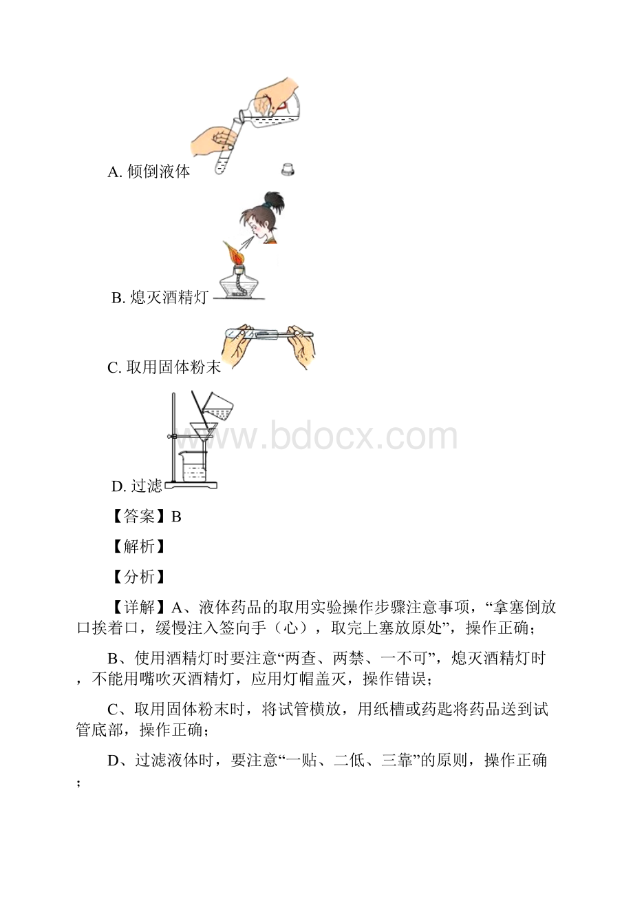 湖南省常德市中考化学试题解析版.docx_第2页