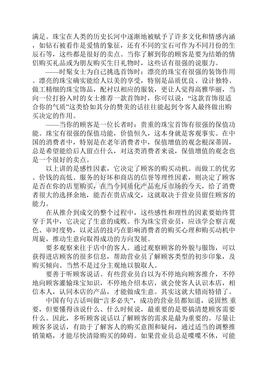 珠宝销售技巧.docx_第2页