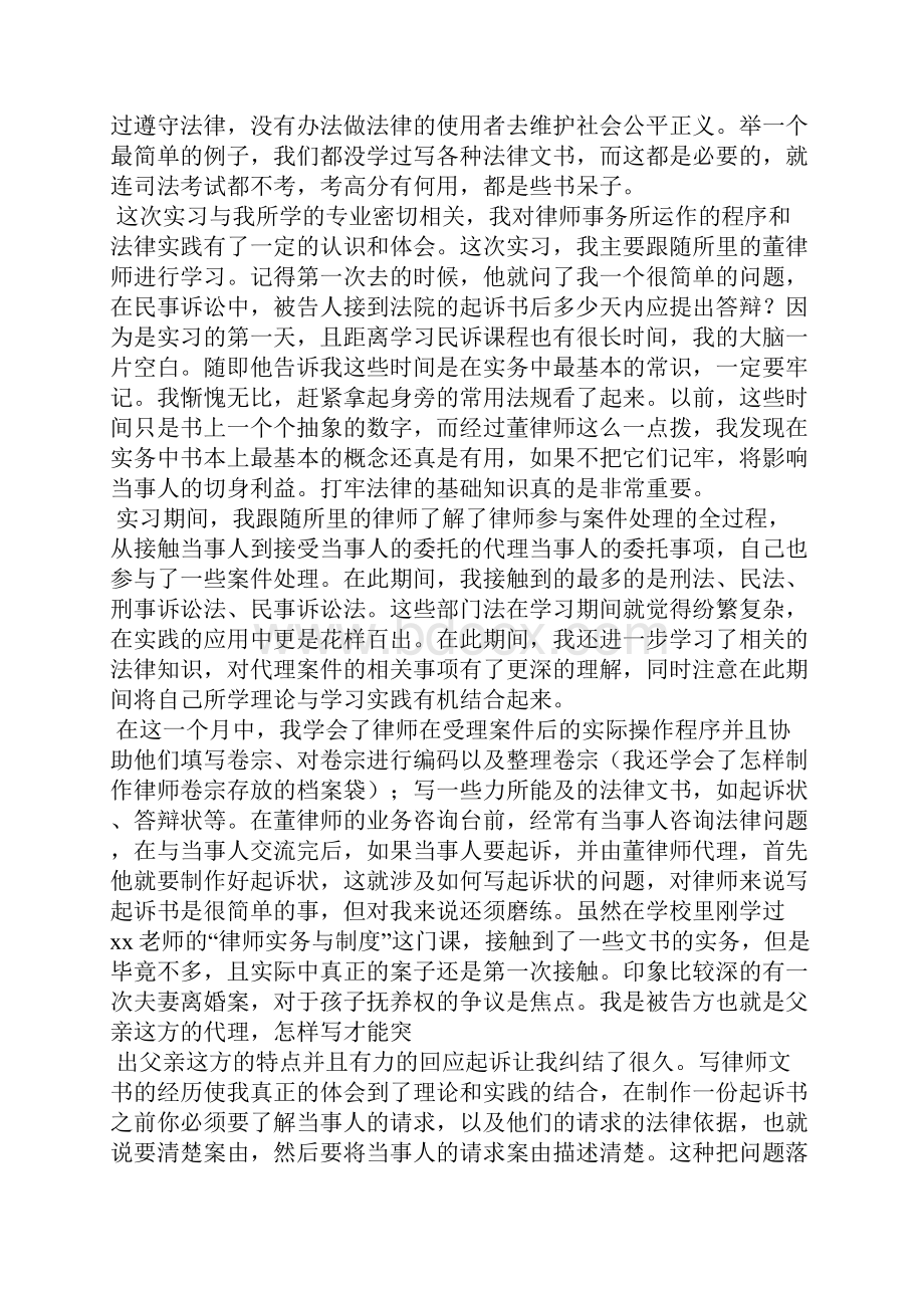 大学生法律专业实习报告.docx_第2页