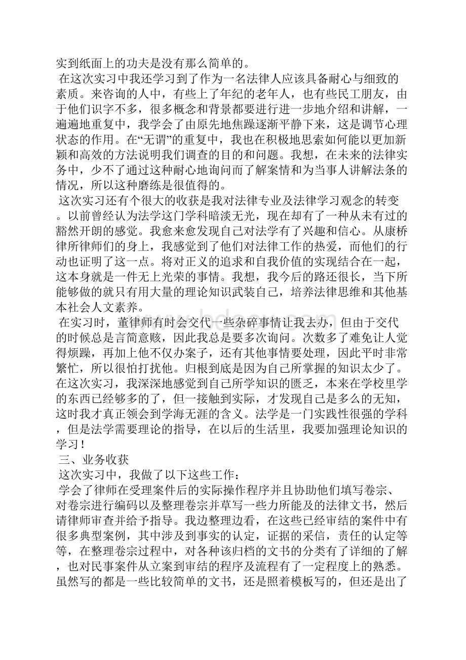 大学生法律专业实习报告.docx_第3页