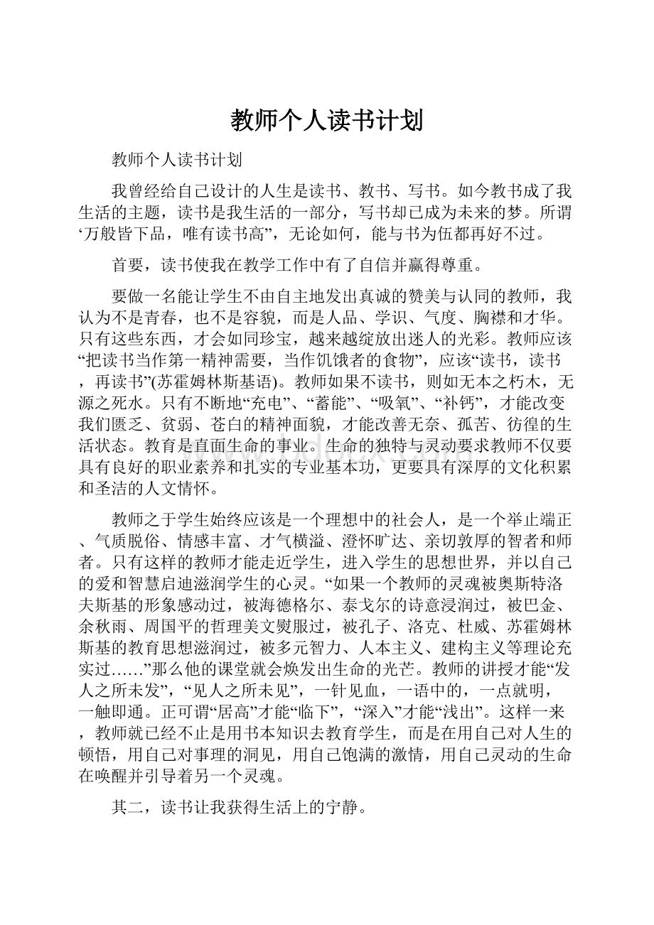 教师个人读书计划.docx_第1页