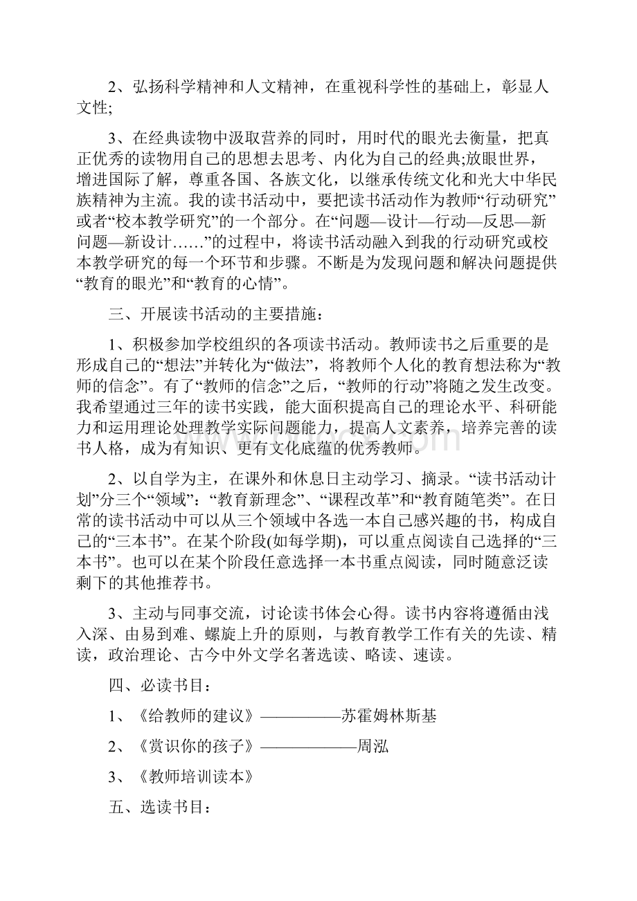 教师个人读书计划.docx_第3页